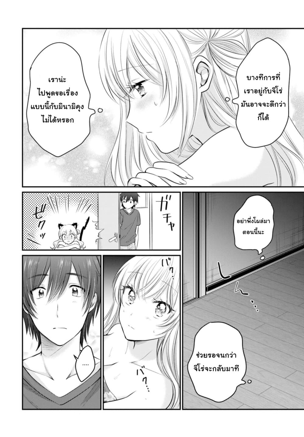 Fuufu Ijou, Koibito Miman page 15