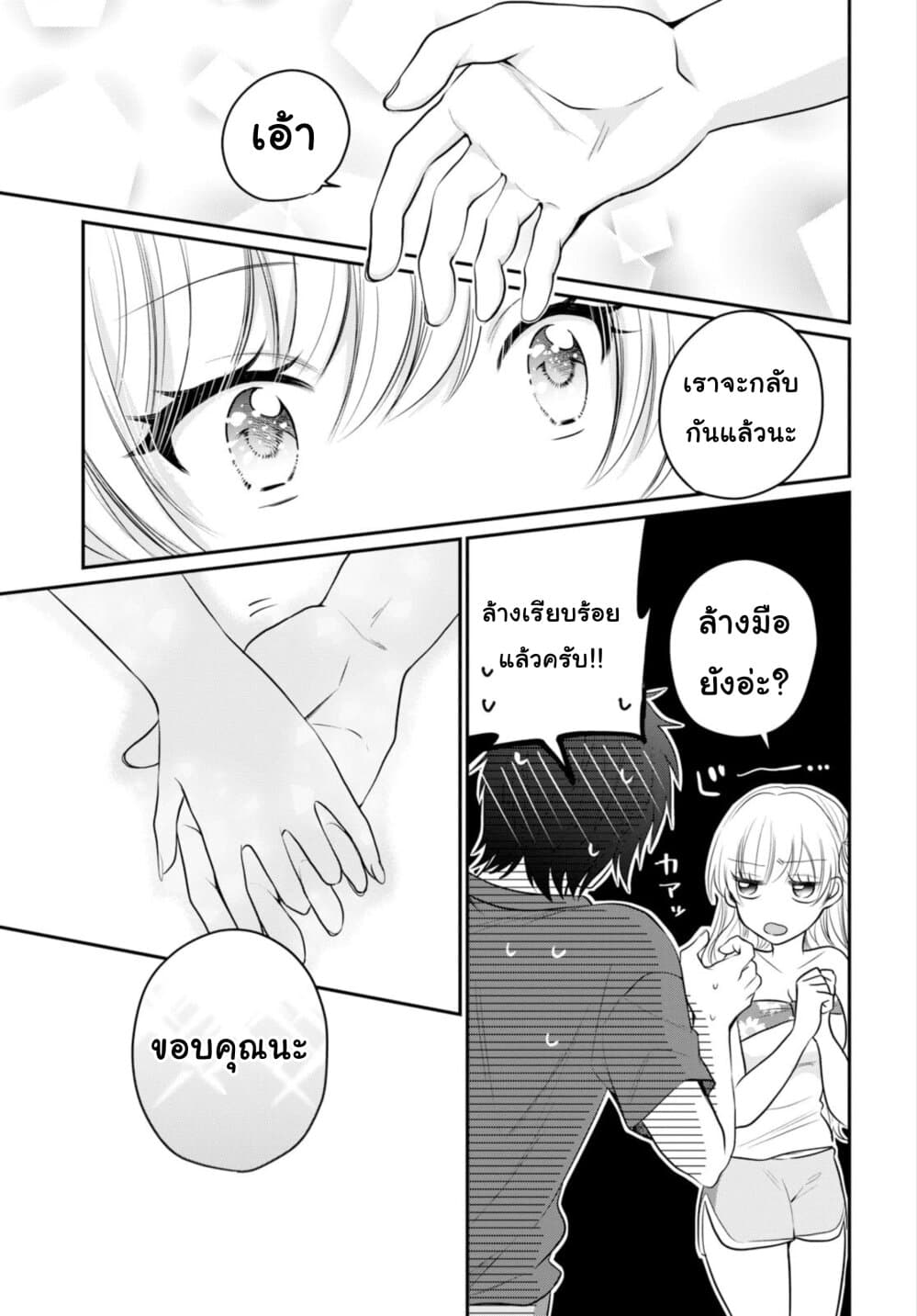 Fuufu Ijou, Koibito Miman page 16