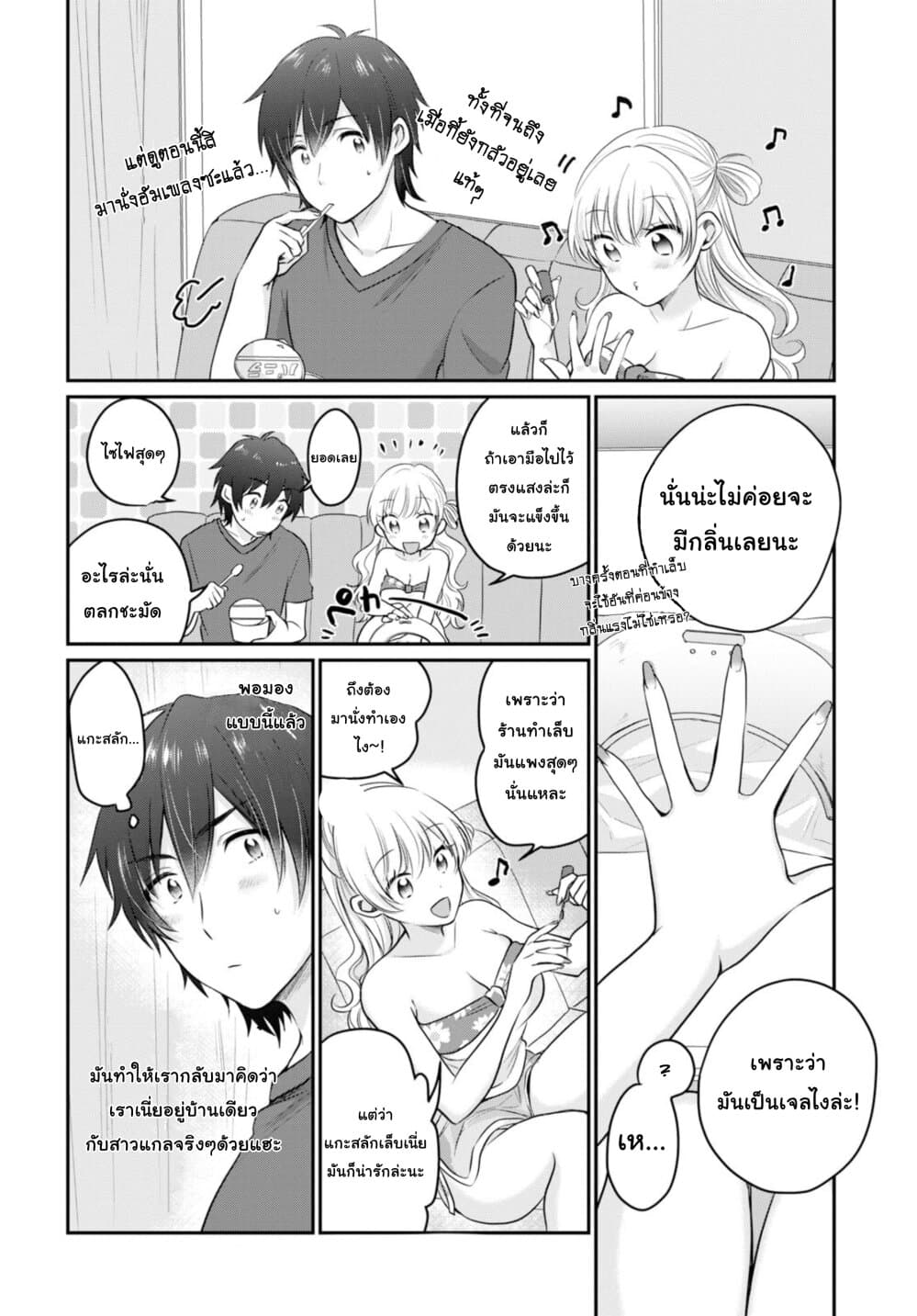Fuufu Ijou, Koibito Miman page 17