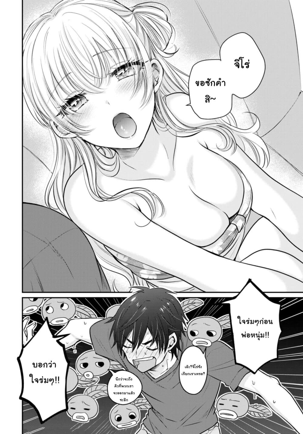 Fuufu Ijou, Koibito Miman page 19