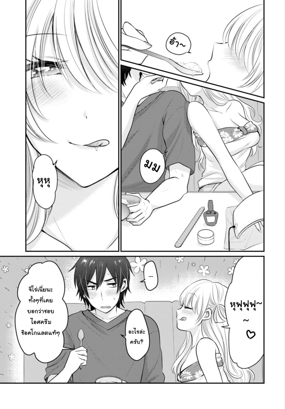 Fuufu Ijou, Koibito Miman page 20