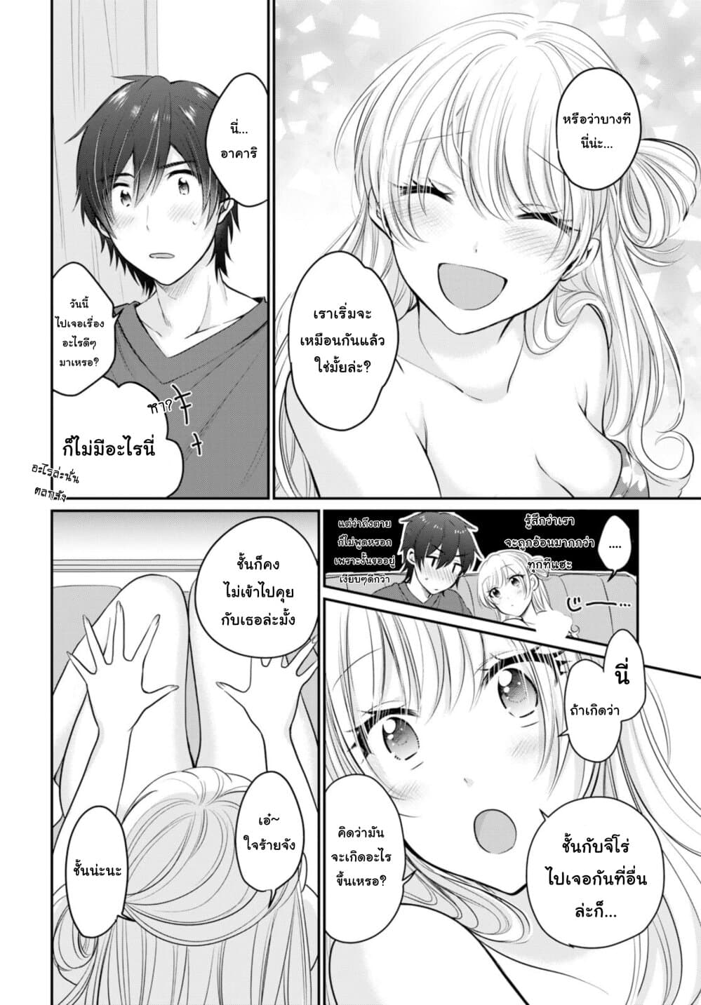 Fuufu Ijou, Koibito Miman page 21