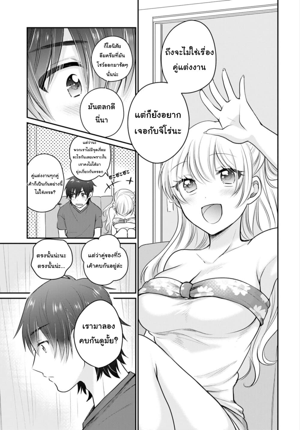 Fuufu Ijou, Koibito Miman page 22