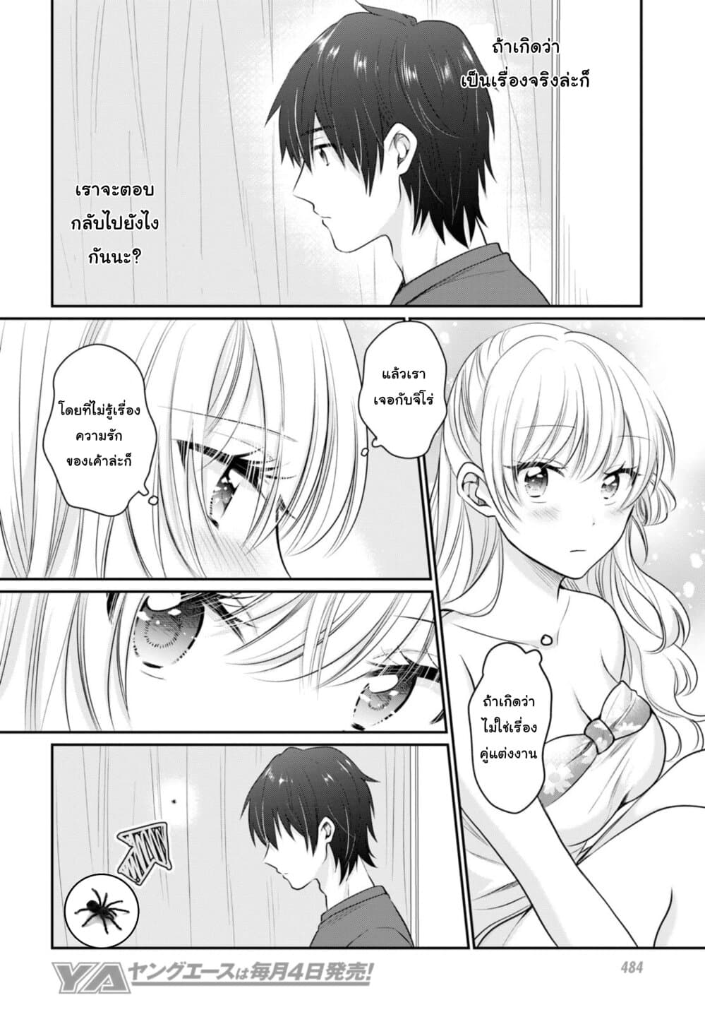 Fuufu Ijou, Koibito Miman page 25