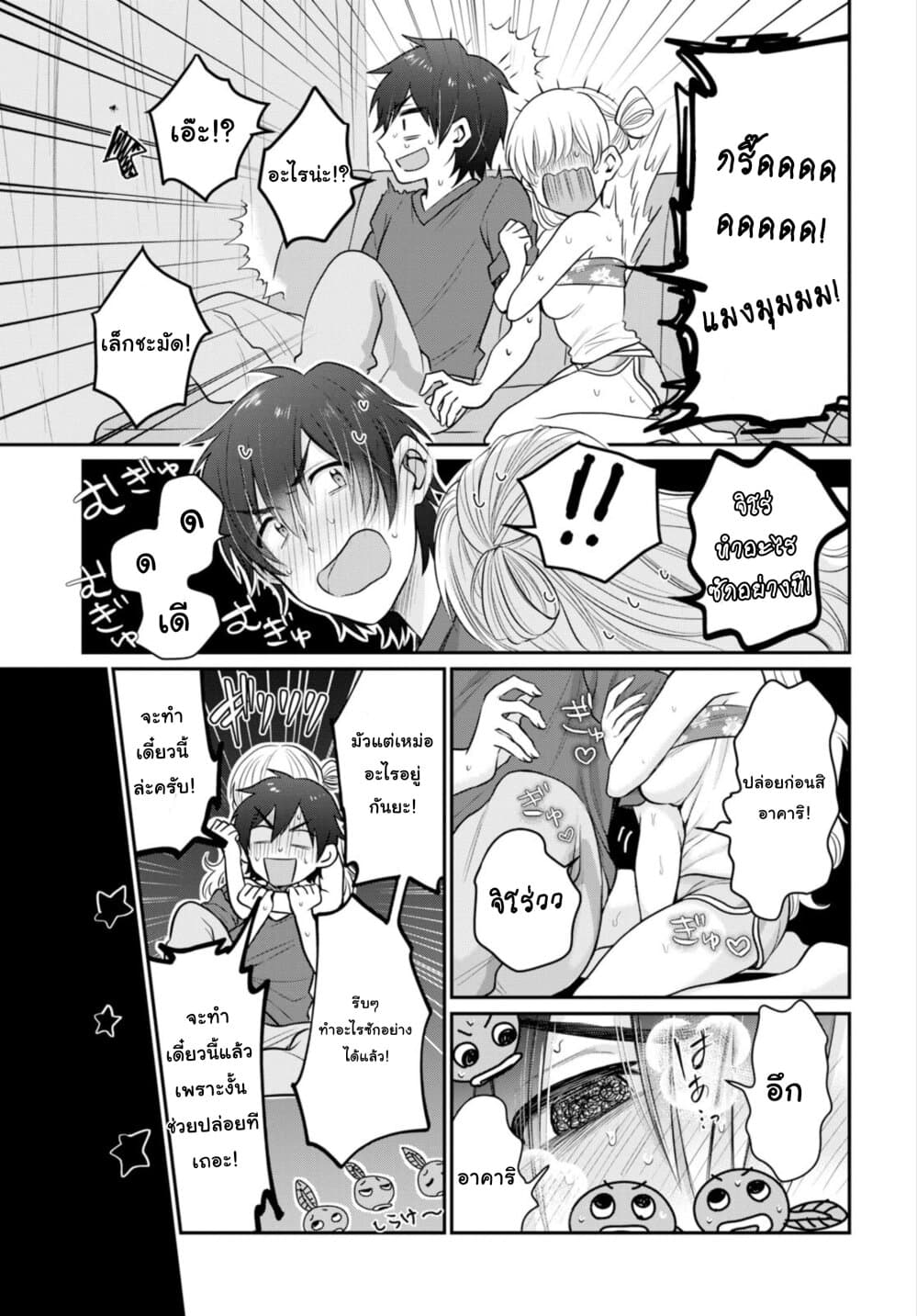 Fuufu Ijou, Koibito Miman page 26