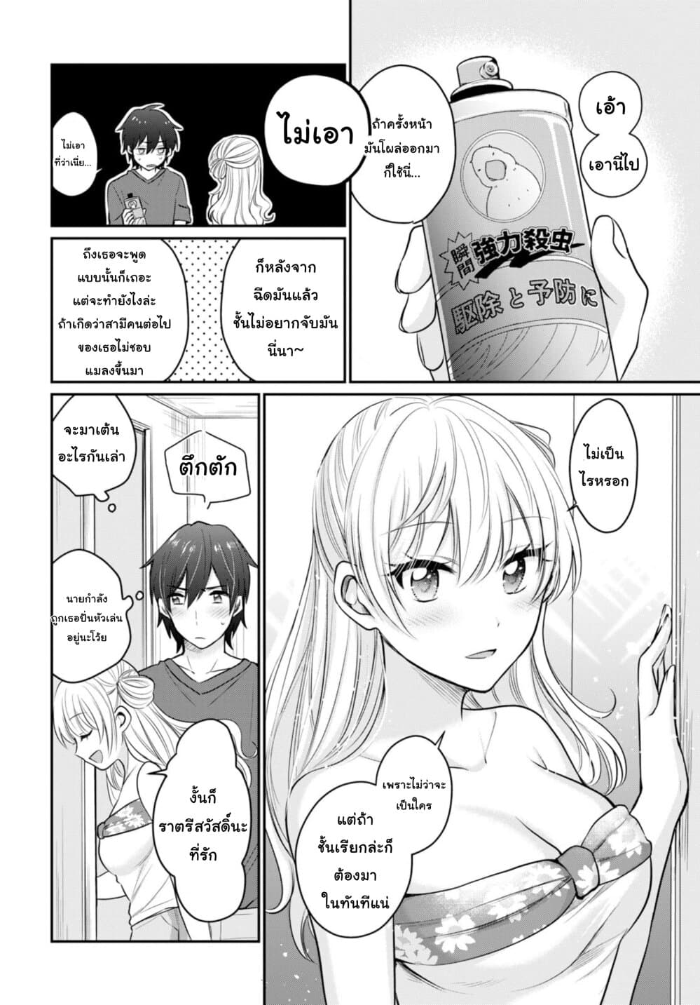 Fuufu Ijou, Koibito Miman page 27