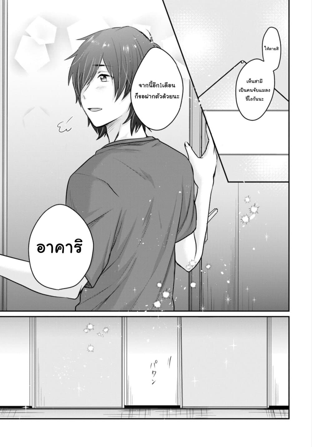 Fuufu Ijou, Koibito Miman page 28