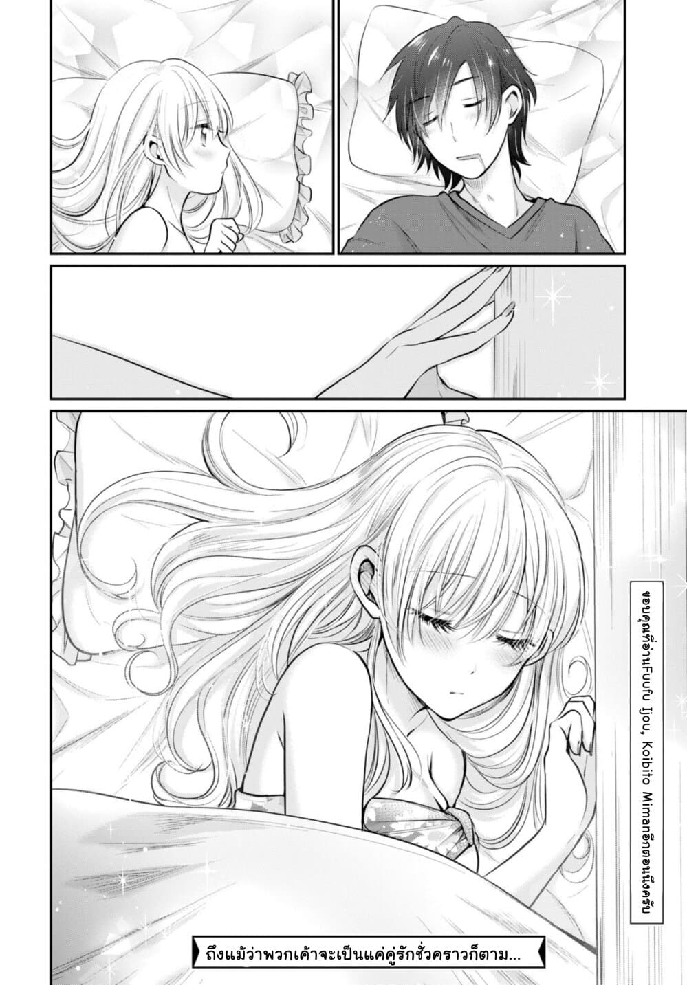 Fuufu Ijou, Koibito Miman page 29