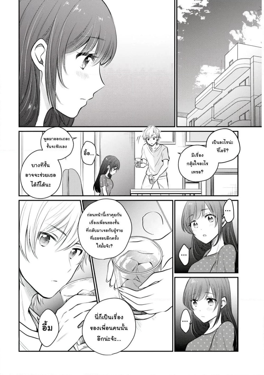 Fuufu Ijou, Koibito Miman page 3