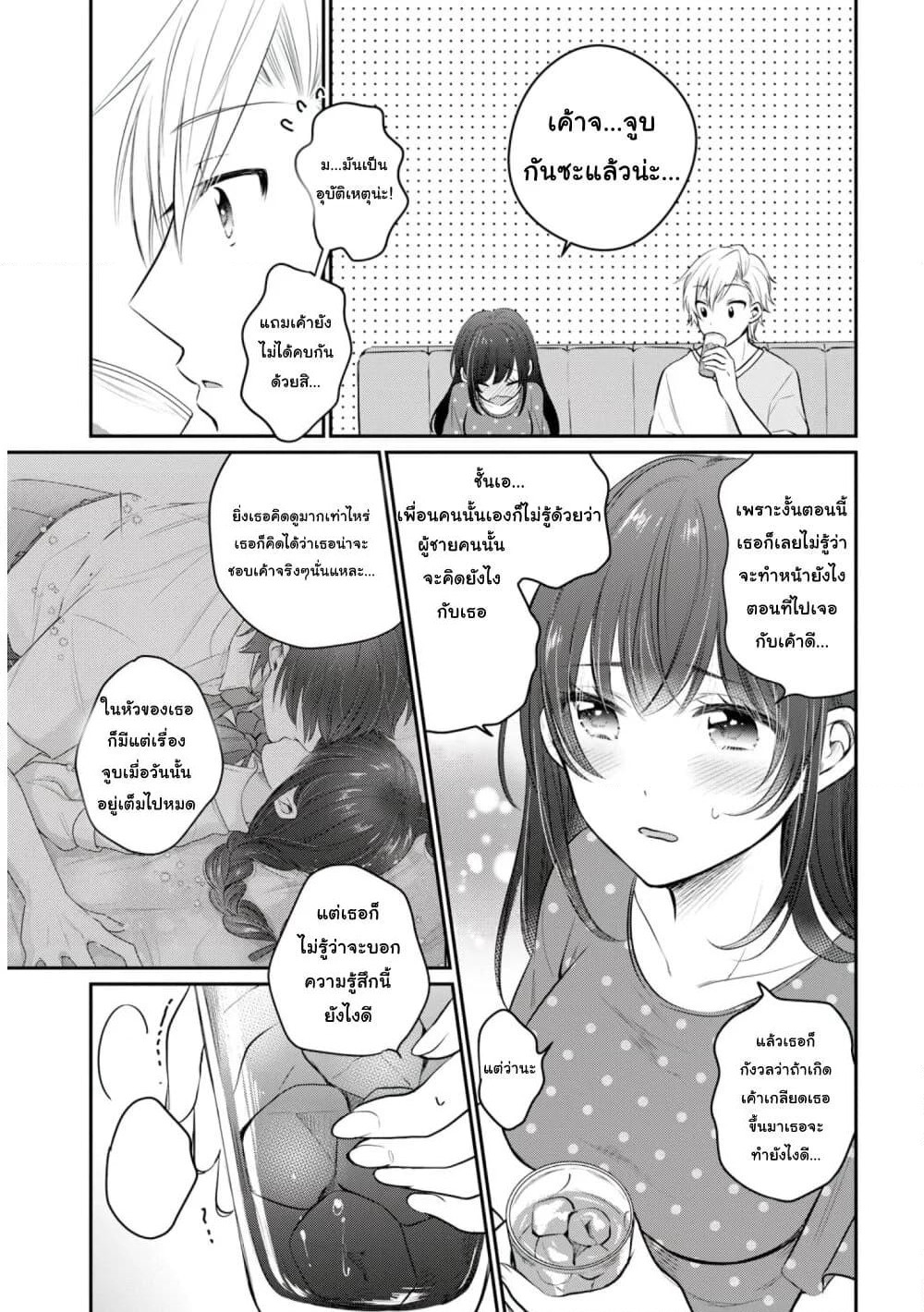 Fuufu Ijou, Koibito Miman page 4