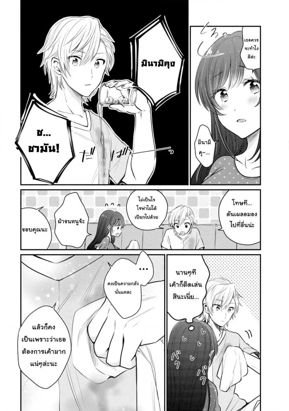 Fuufu Ijou, Koibito Miman page 5