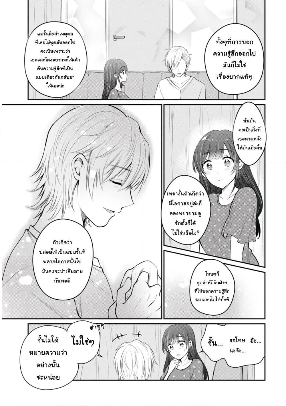 Fuufu Ijou, Koibito Miman page 6