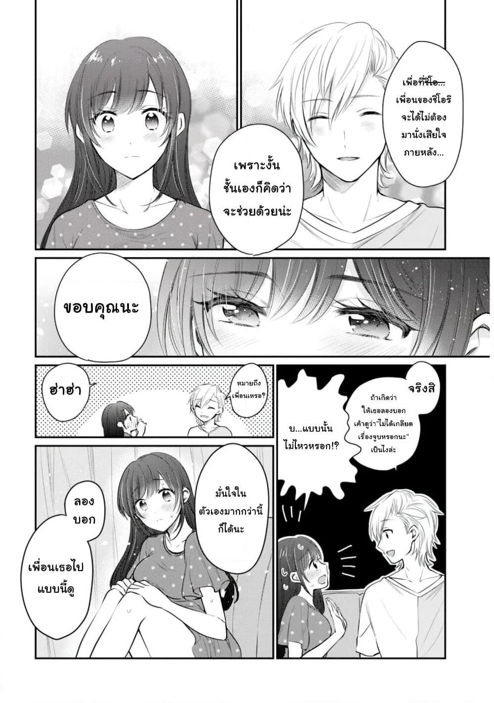 Fuufu Ijou, Koibito Miman page 7