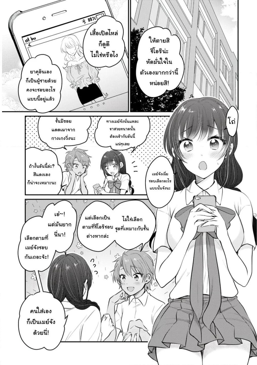 Fuufu Ijou, Koibito Miman page 8