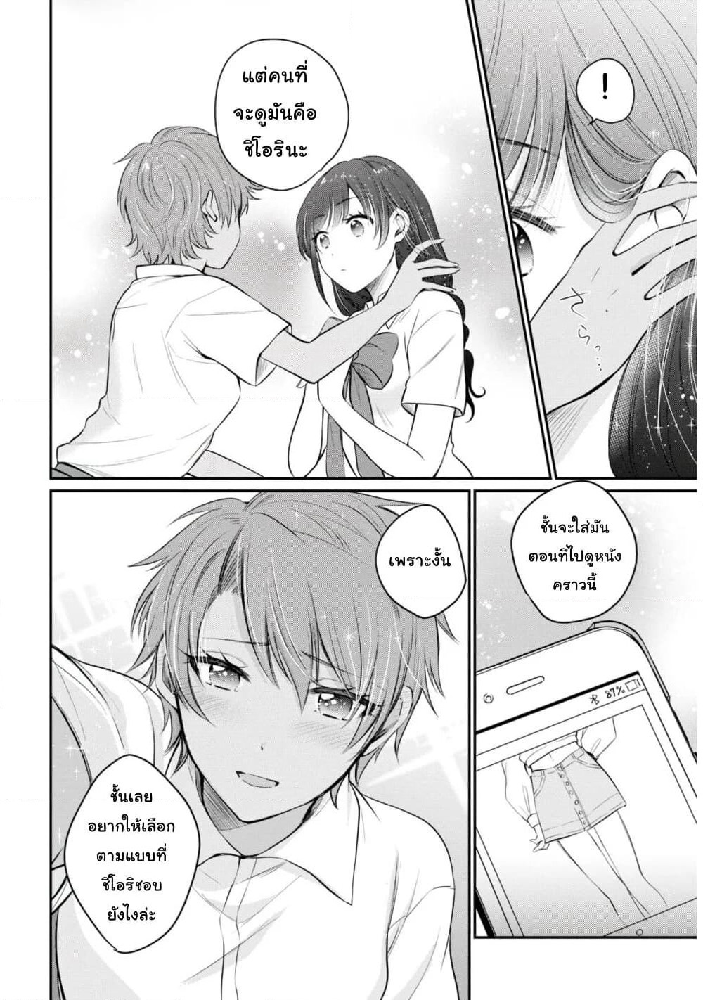 Fuufu Ijou, Koibito Miman page 9