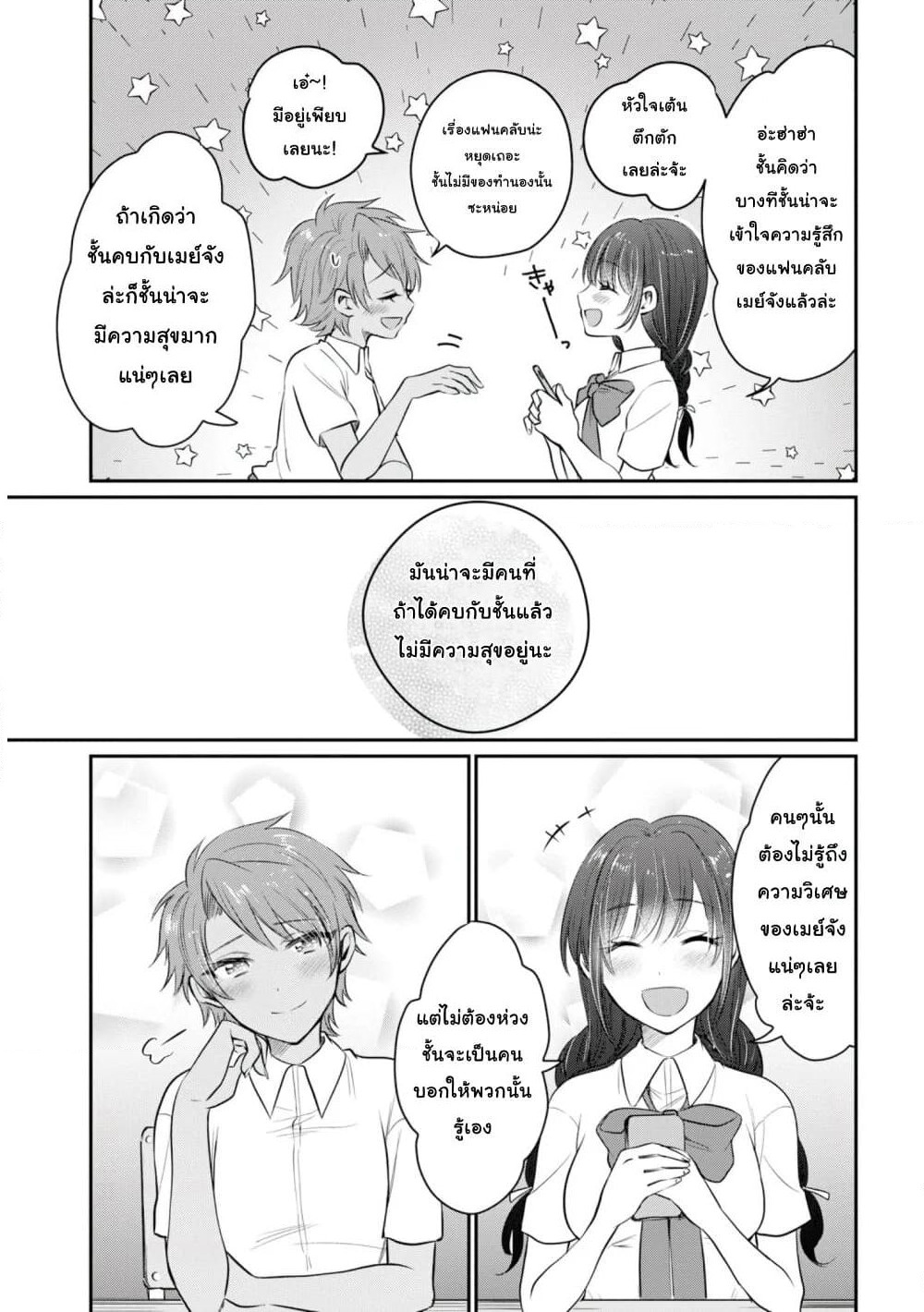 Fuufu Ijou, Koibito Miman page 10