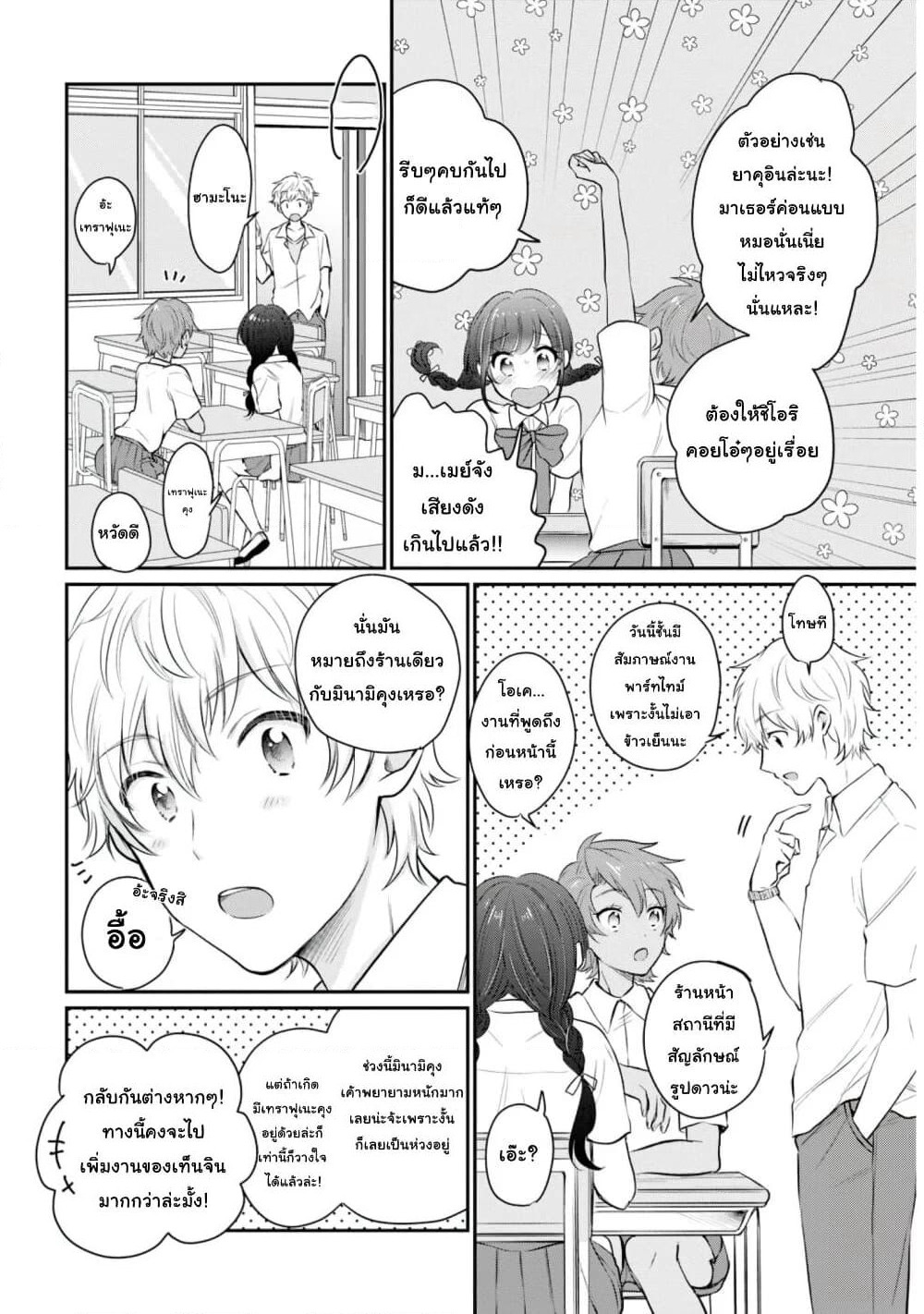 Fuufu Ijou, Koibito Miman page 11