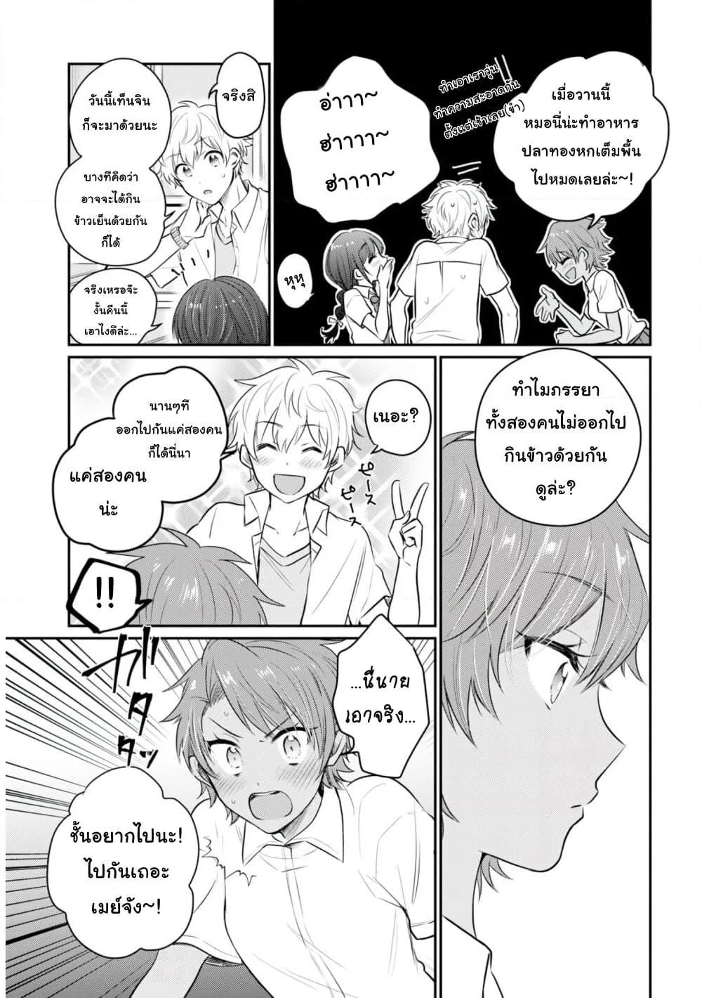 Fuufu Ijou, Koibito Miman page 12