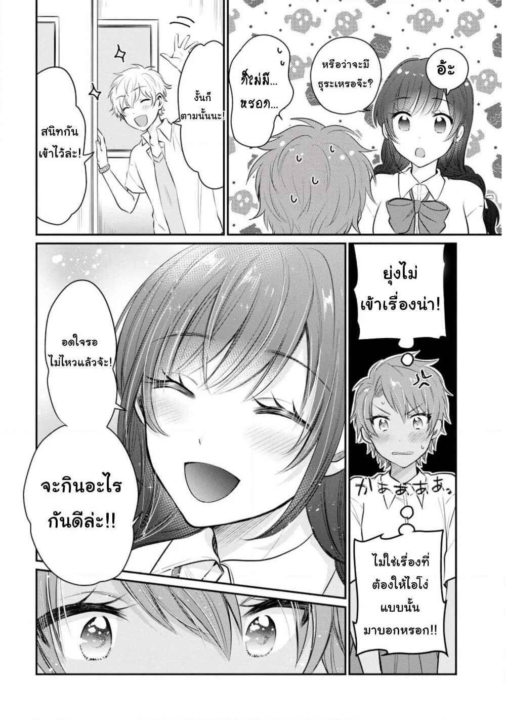Fuufu Ijou, Koibito Miman page 13