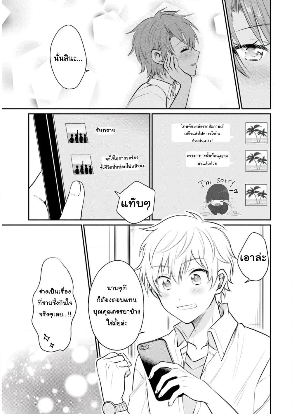 Fuufu Ijou, Koibito Miman page 14