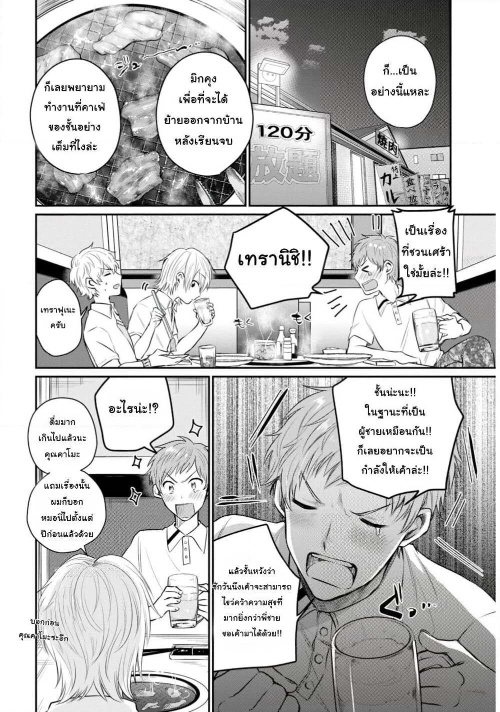 Fuufu Ijou, Koibito Miman page 15