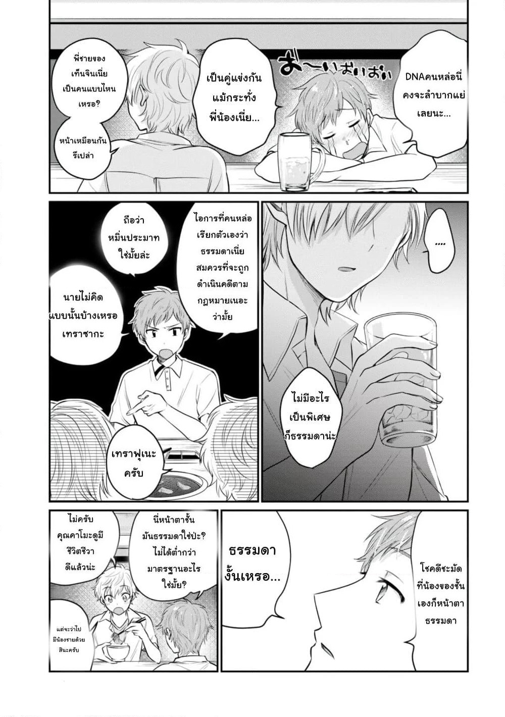 Fuufu Ijou, Koibito Miman page 16