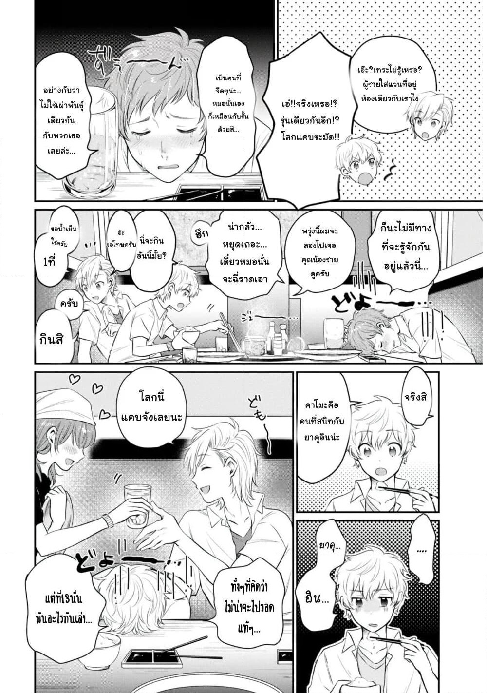 Fuufu Ijou, Koibito Miman page 17
