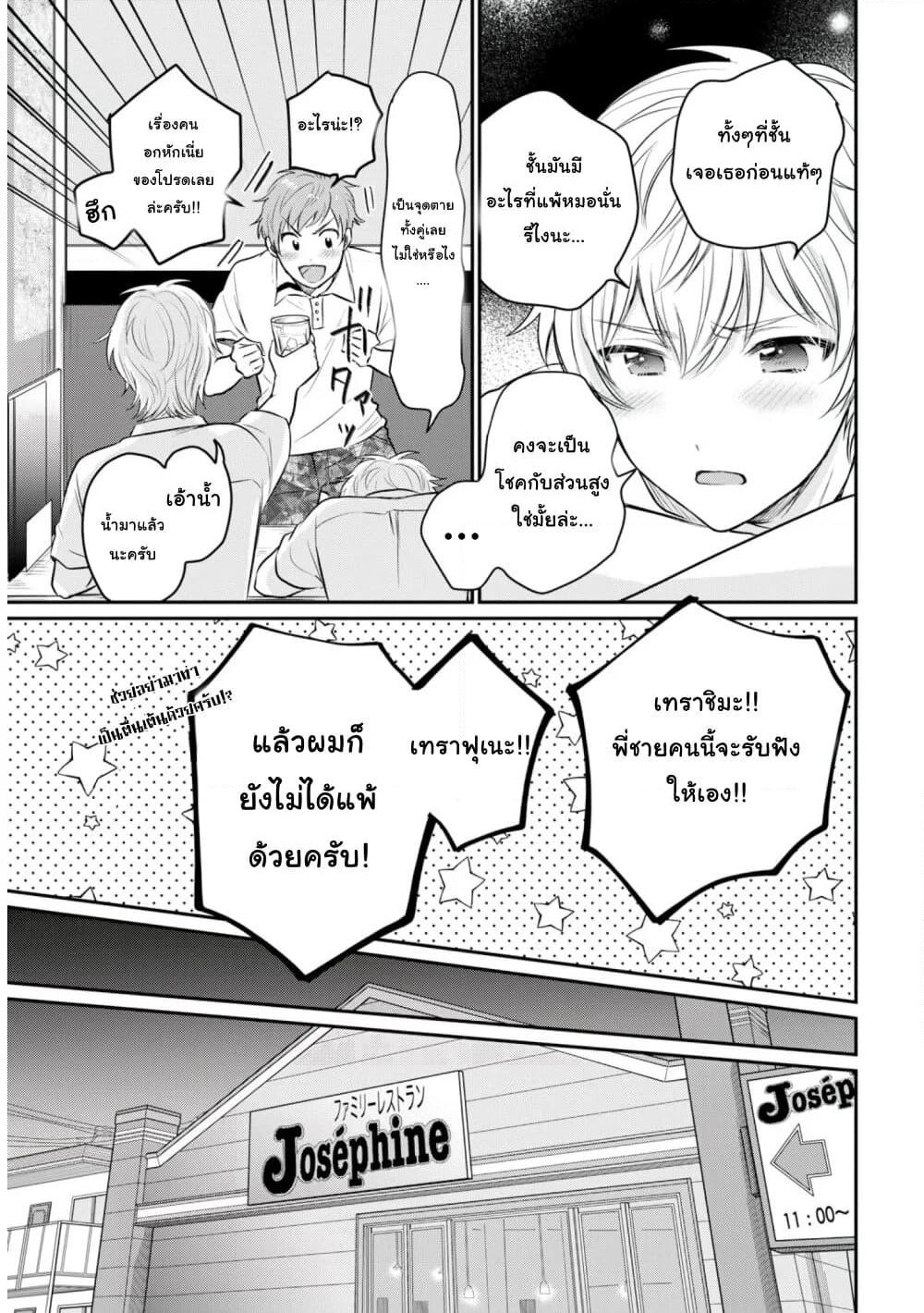 Fuufu Ijou, Koibito Miman page 18