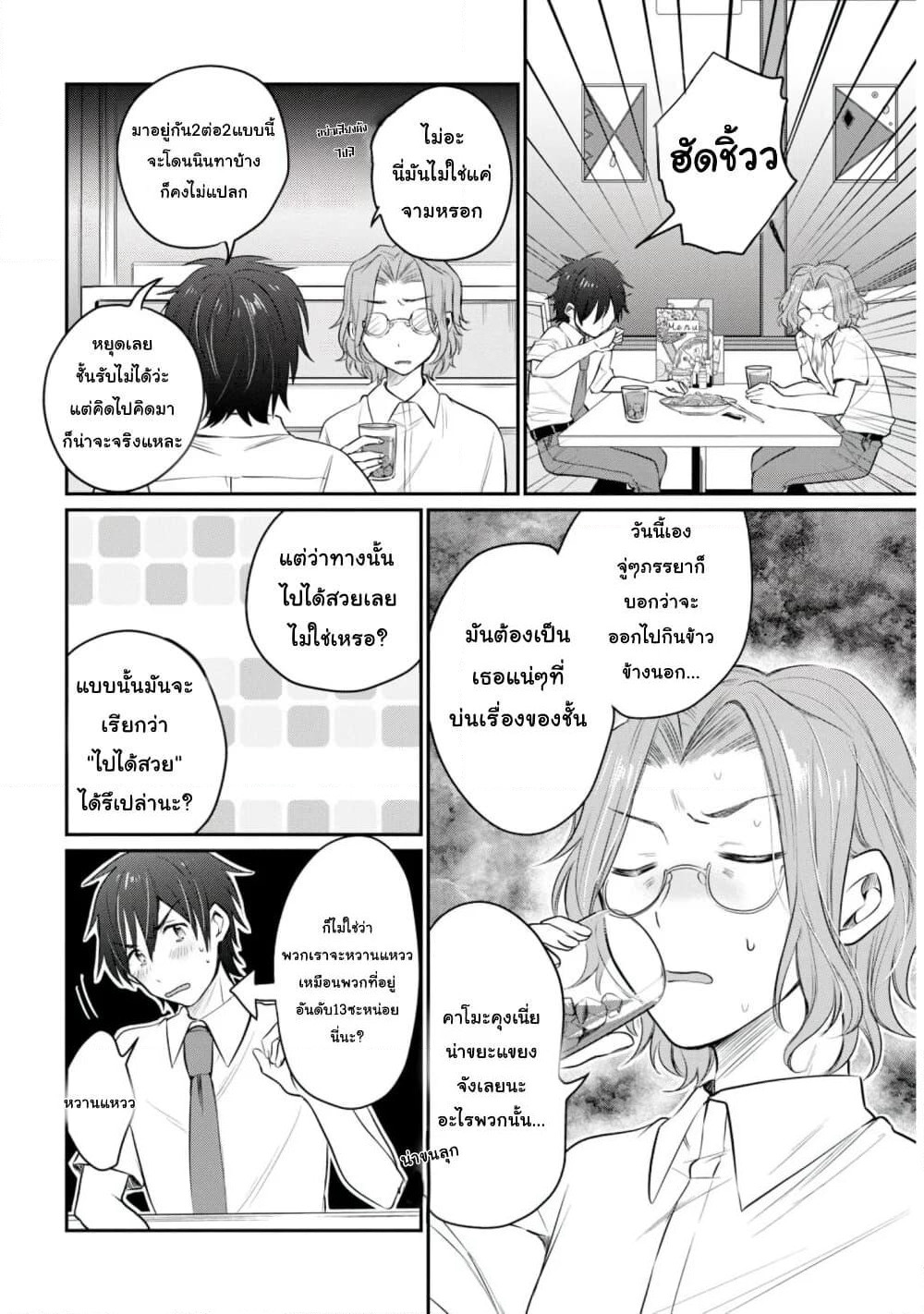 Fuufu Ijou, Koibito Miman page 19