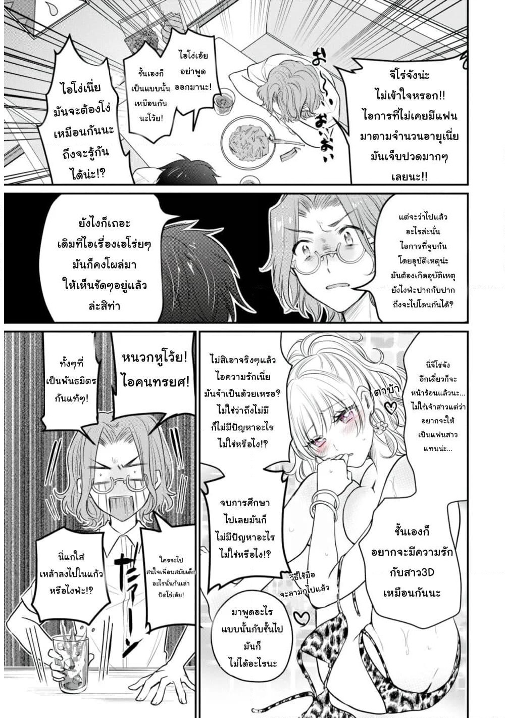 Fuufu Ijou, Koibito Miman page 20