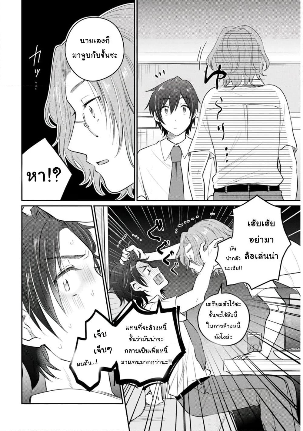 Fuufu Ijou, Koibito Miman page 21