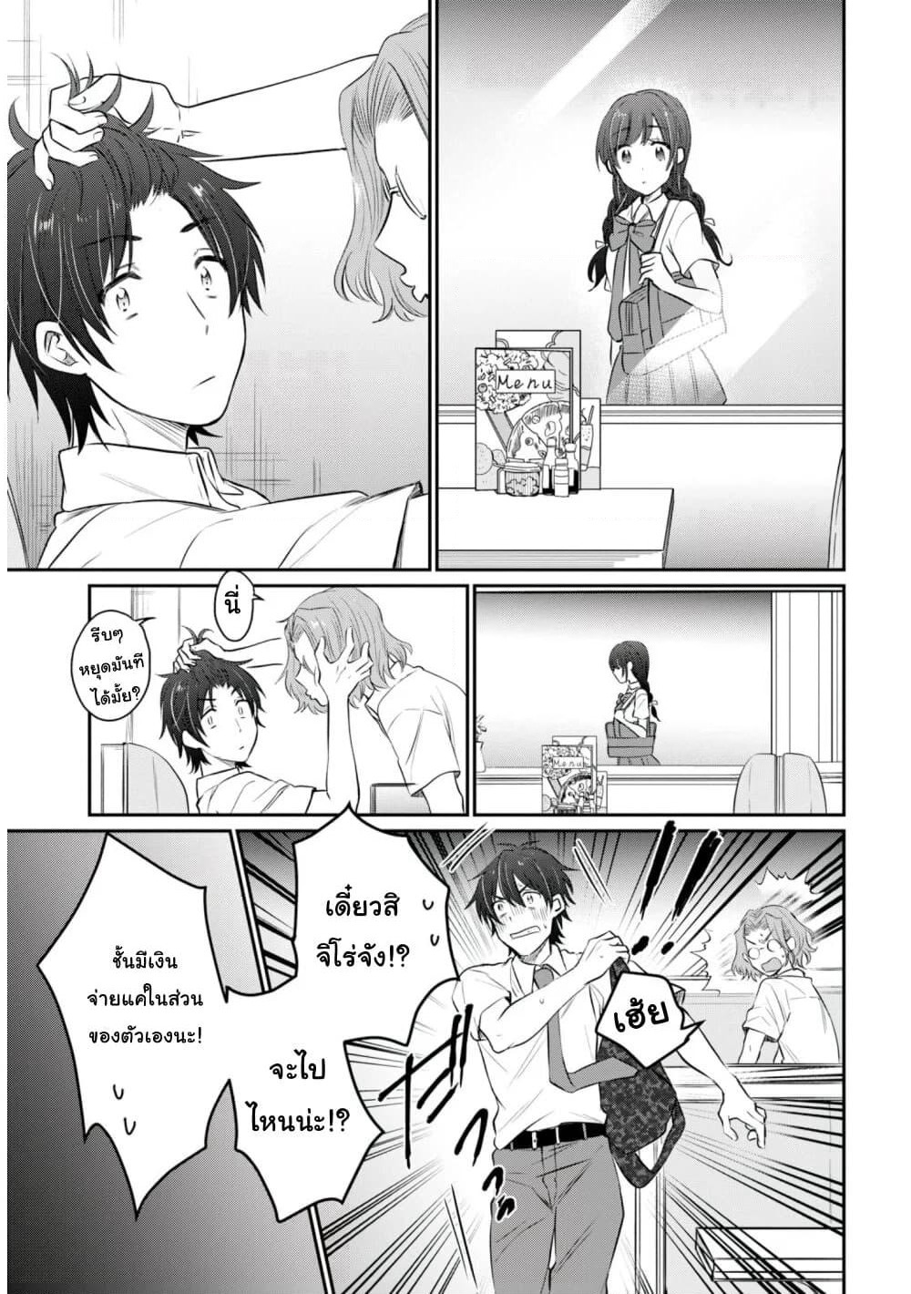 Fuufu Ijou, Koibito Miman page 22