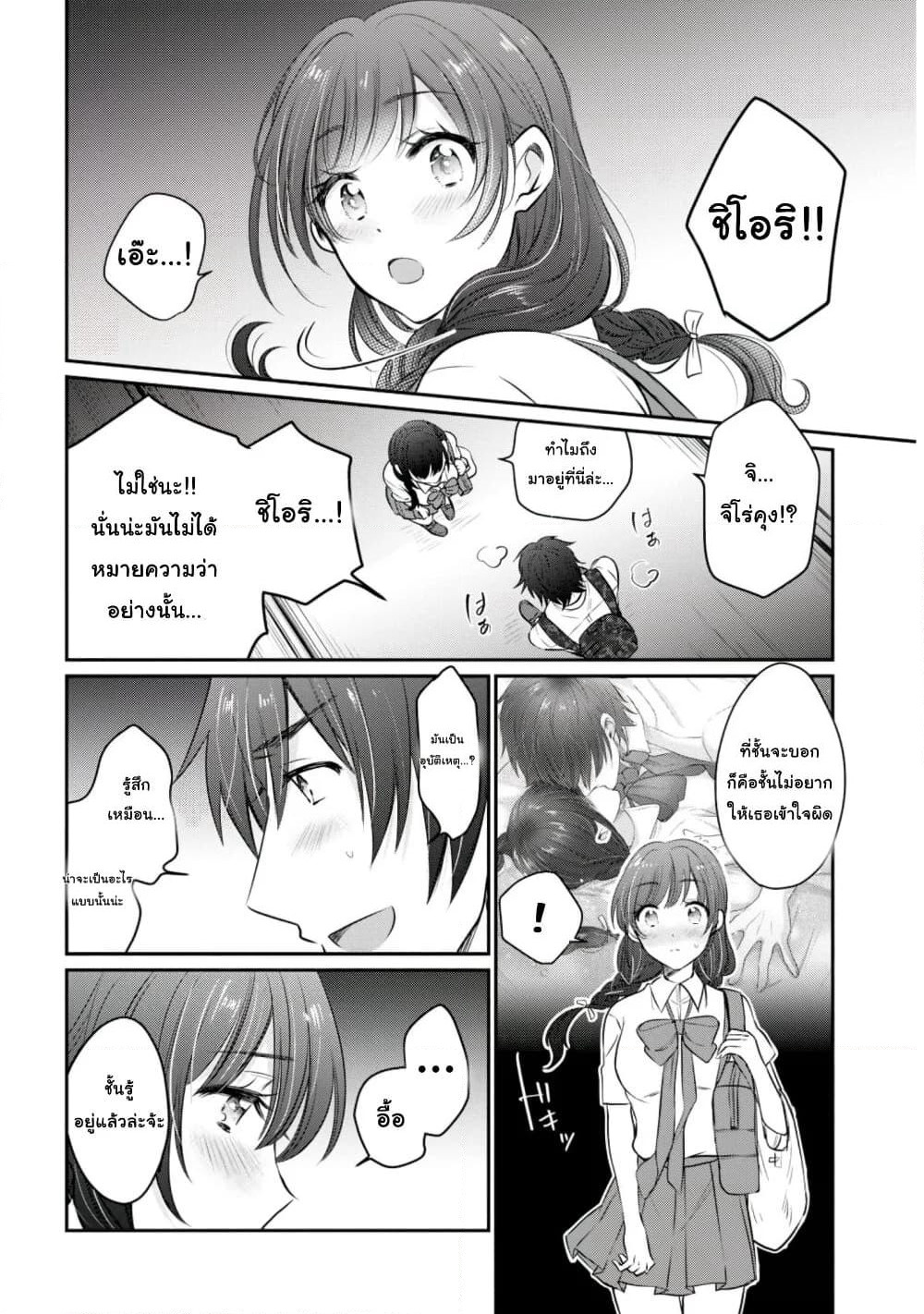Fuufu Ijou, Koibito Miman page 23