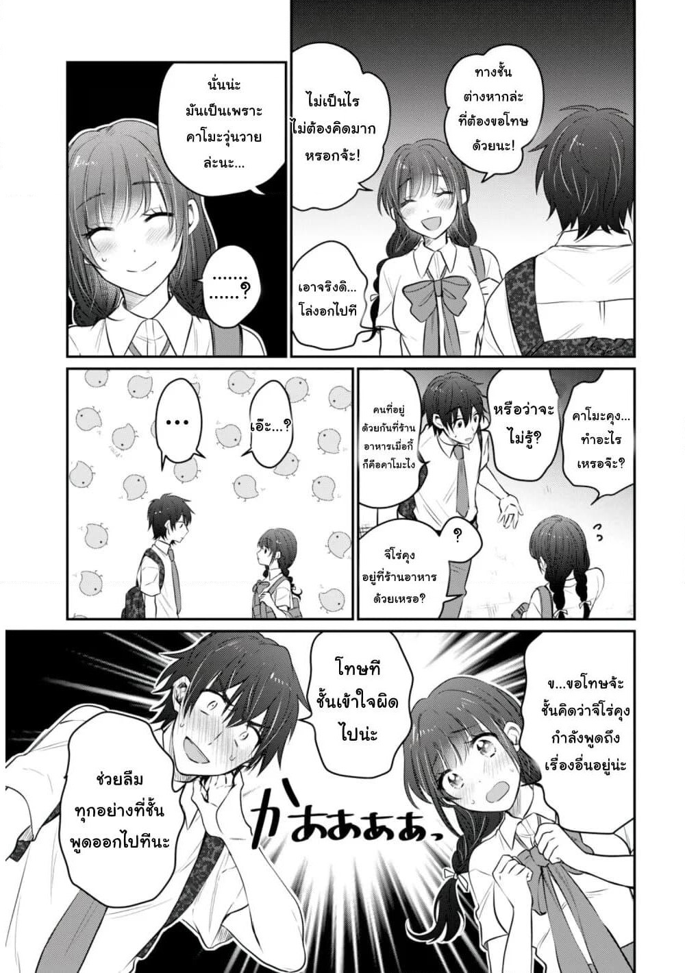 Fuufu Ijou, Koibito Miman page 24
