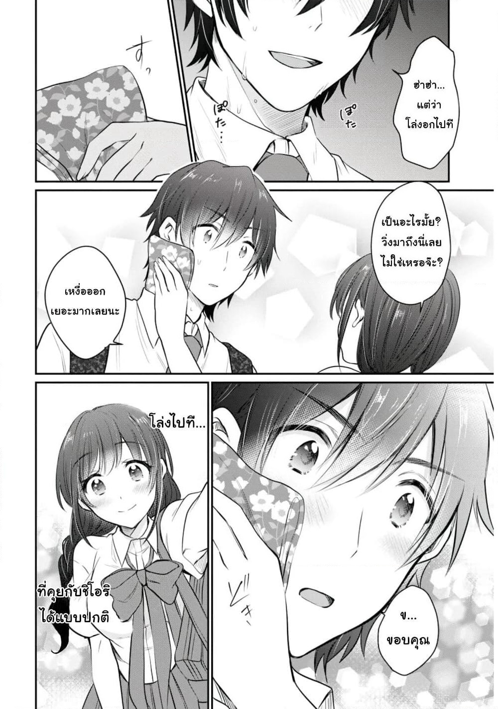 Fuufu Ijou, Koibito Miman page 25
