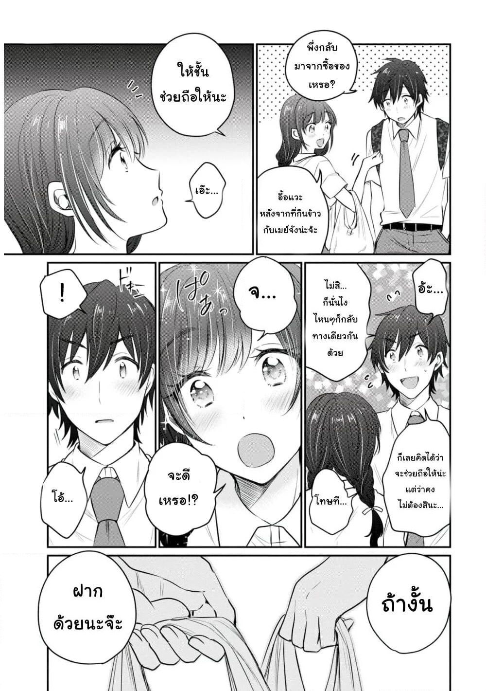 Fuufu Ijou, Koibito Miman page 26