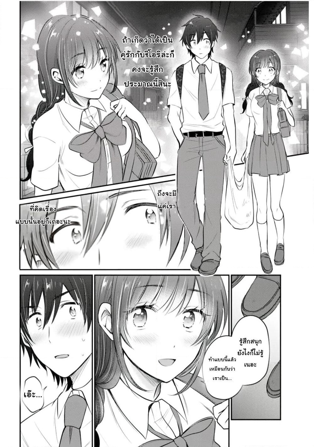 Fuufu Ijou, Koibito Miman page 27