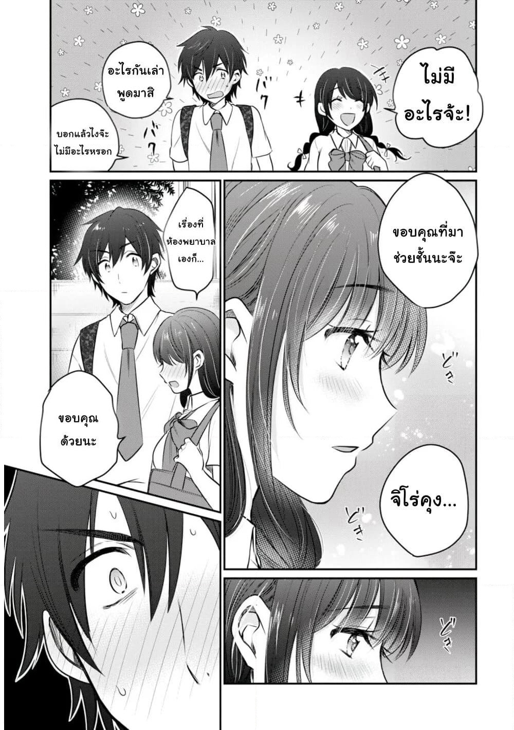 Fuufu Ijou, Koibito Miman page 28