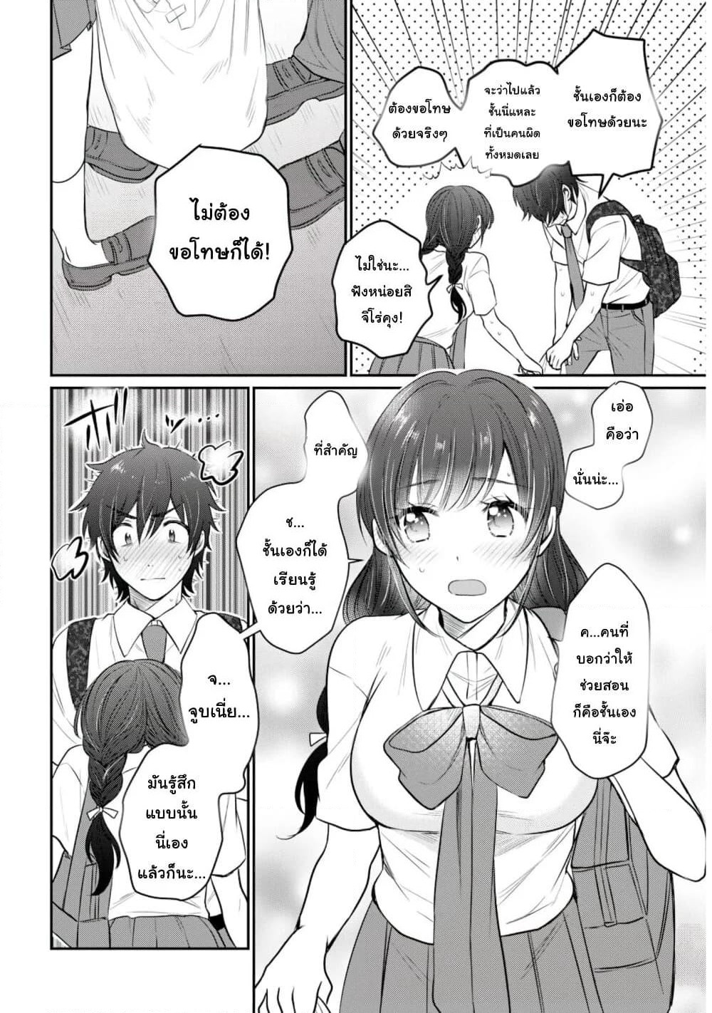 Fuufu Ijou, Koibito Miman page 29