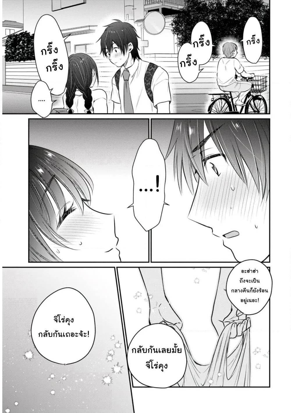 Fuufu Ijou, Koibito Miman page 32