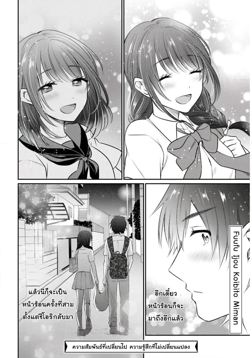 Fuufu Ijou, Koibito Miman page 33