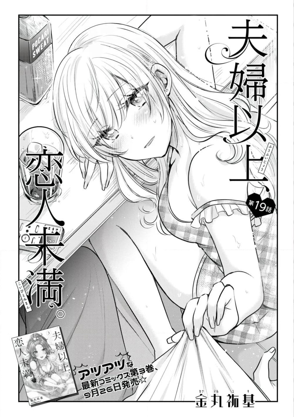 Fuufu Ijou, Koibito Miman page 1
