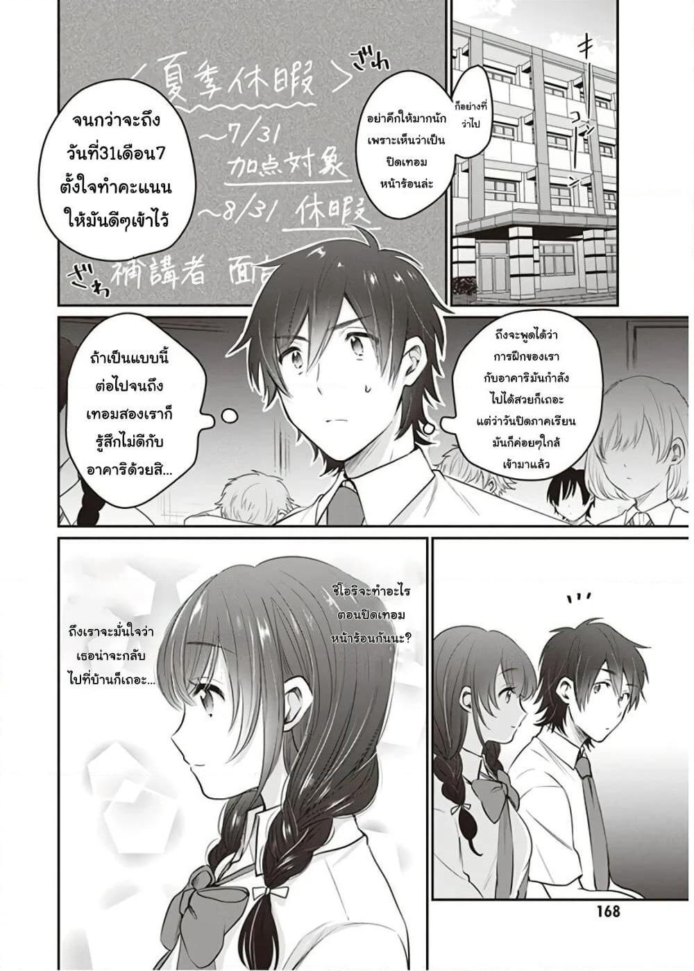 Fuufu Ijou, Koibito Miman page 2