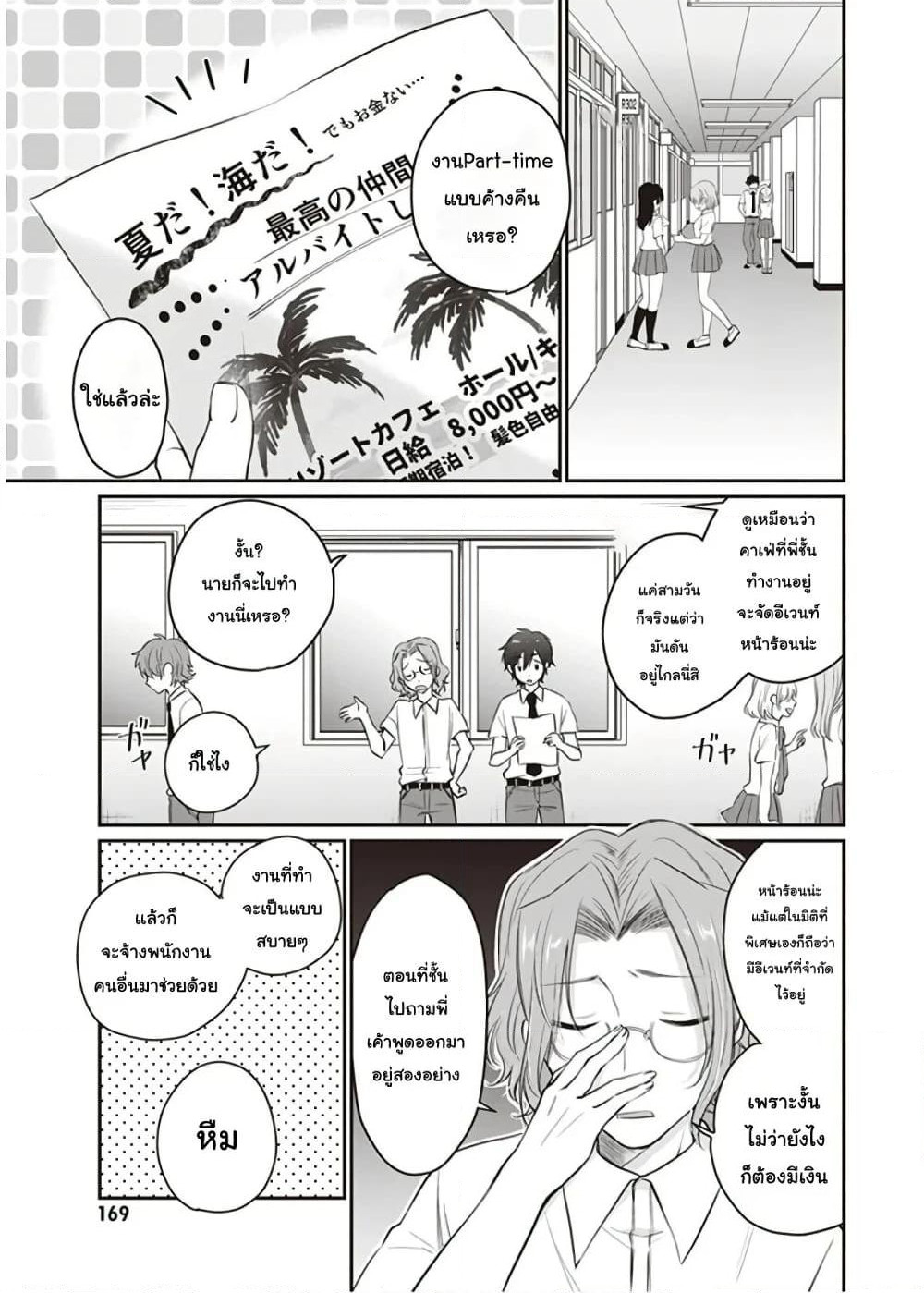 Fuufu Ijou, Koibito Miman page 3