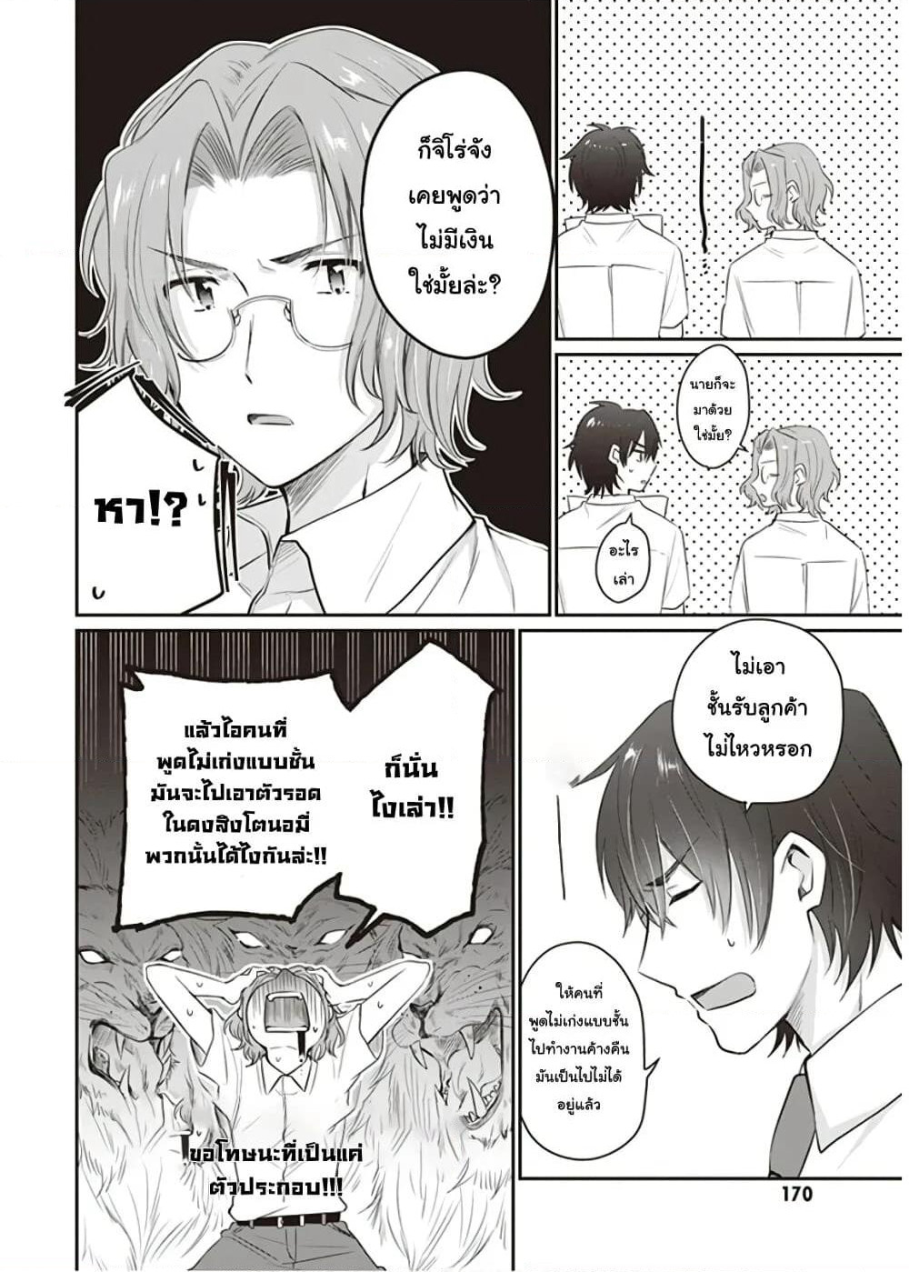 Fuufu Ijou, Koibito Miman page 4