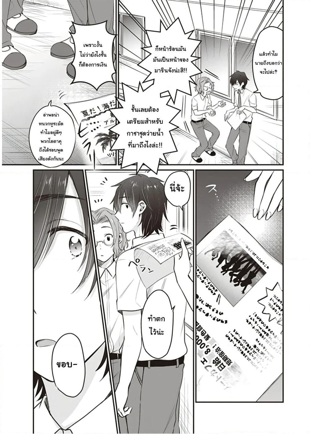 Fuufu Ijou, Koibito Miman page 5