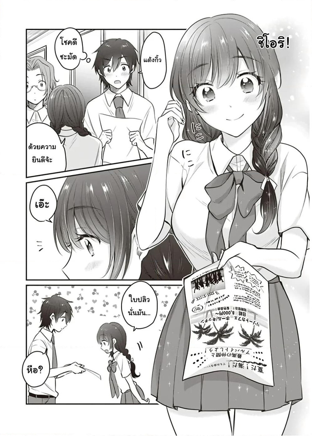 Fuufu Ijou, Koibito Miman page 6
