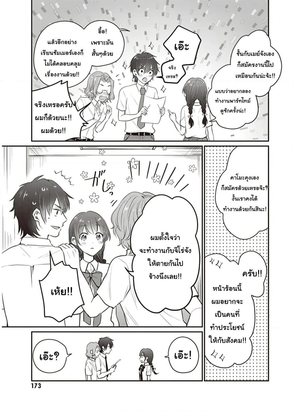Fuufu Ijou, Koibito Miman page 7