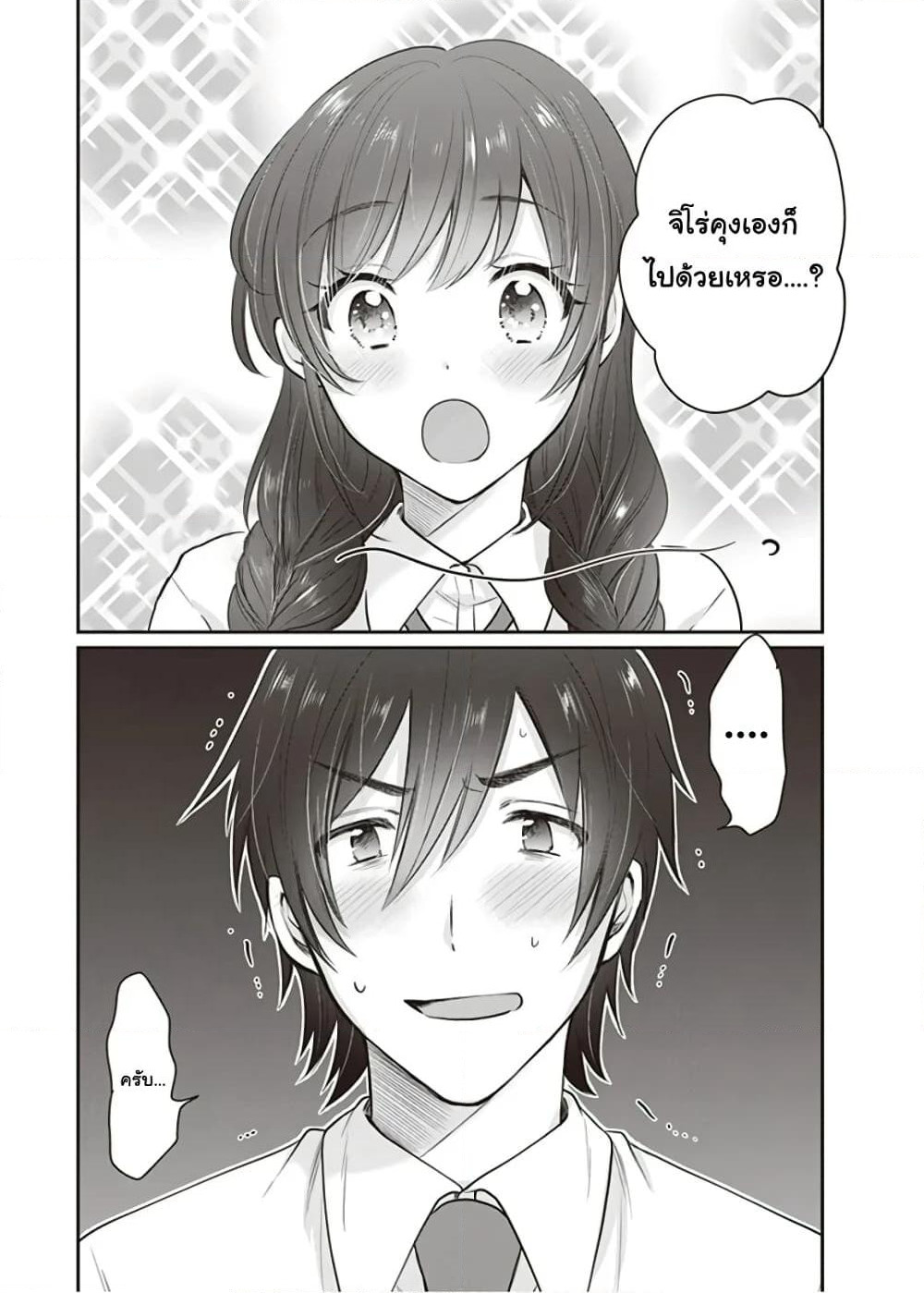 Fuufu Ijou, Koibito Miman page 8