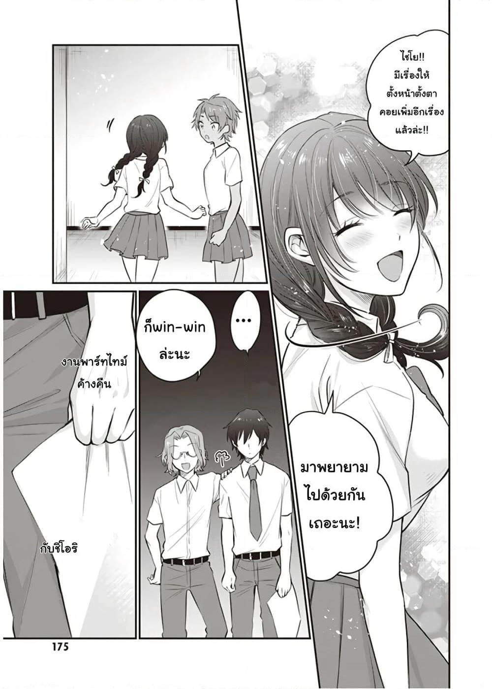 Fuufu Ijou, Koibito Miman page 9